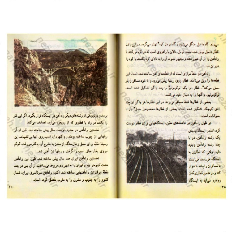 کتاب فارسی چهارم دبستان (نوستالژی دهه 60)