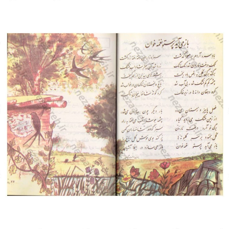 کتاب فارسی چهارم دبستان (نوستالژی دهه 60)