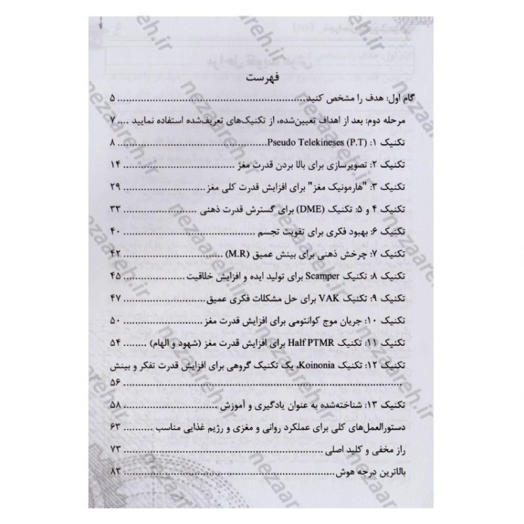 کتاب معجزه تقویت هوش (IQ) برای دانش آموزان، دانشجویان و افرادی که نیاز به ارتقای هوش، خلاقیت و سرعت یادگیری خود دارند