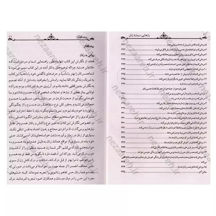 متن کامل کتاب رازهایی درباره ی زنان که هر مردی باید بداند اثر باربارا دی آنجلیس