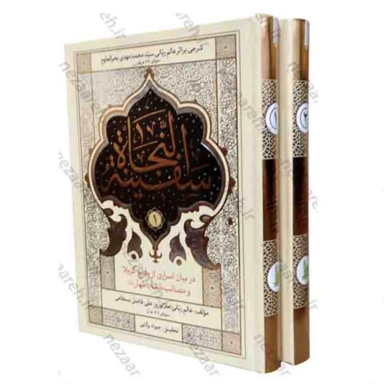 کتاب سفینه النجاه (در بیان اسراری از وقایع کربلا و مصائب ائمه اطهار) 2جلدی