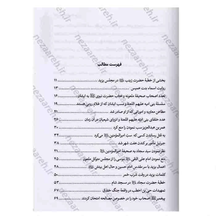 کتاب سفینه النجاه (در بیان اسراری از وقایع کربلا و مصائب ائمه اطهار) 2جلدی