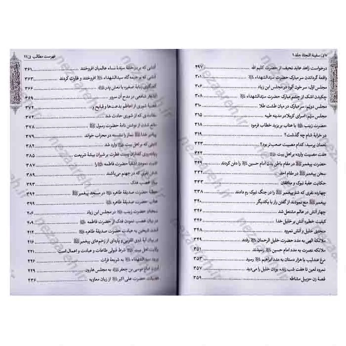 کتاب سفینه النجاه (در بیان اسراری از وقایع کربلا و مصائب ائمه اطهار) 2جلدی