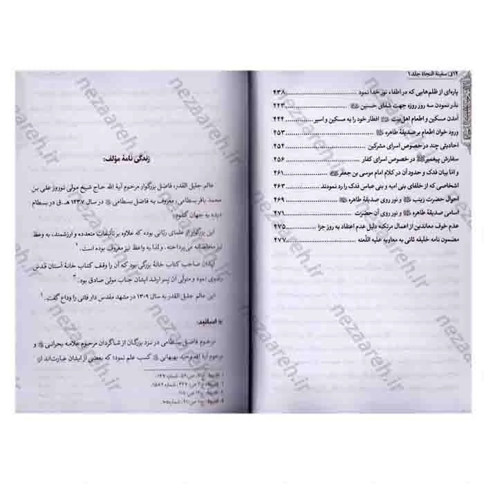 کتاب سفینه النجاه (در بیان اسراری از وقایع کربلا و مصائب ائمه اطهار) 2جلدی