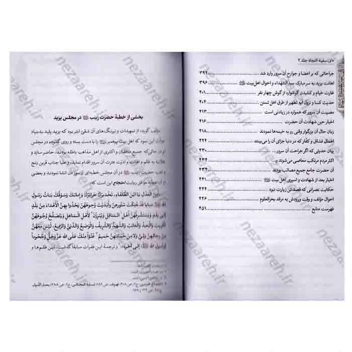 کتاب سفینه النجاه (در بیان اسراری از وقایع کربلا و مصائب ائمه اطهار) 2جلدی