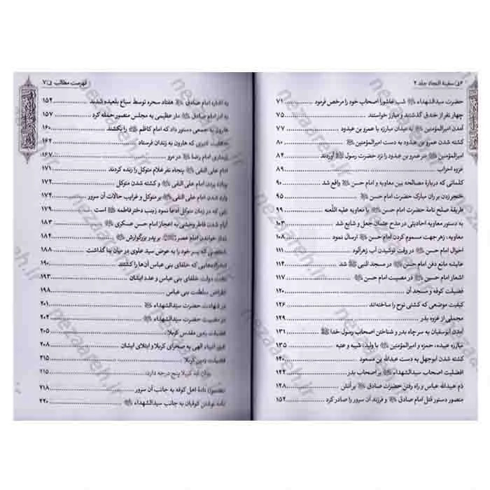 کتاب سفینه النجاه (در بیان اسراری از وقایع کربلا و مصائب ائمه اطهار) 2جلدی