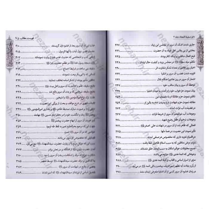 کتاب سفینه النجاه (در بیان اسراری از وقایع کربلا و مصائب ائمه اطهار) 2جلدی
