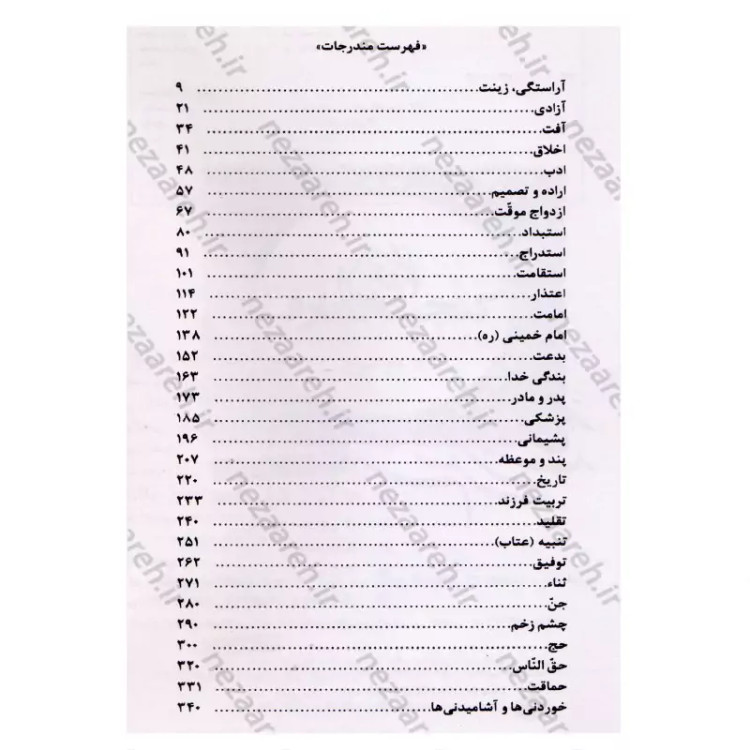 کتاب گنجینه معارف (جلد سوم) 110 موضوع نویسنده محمد رحمتی شهرضا