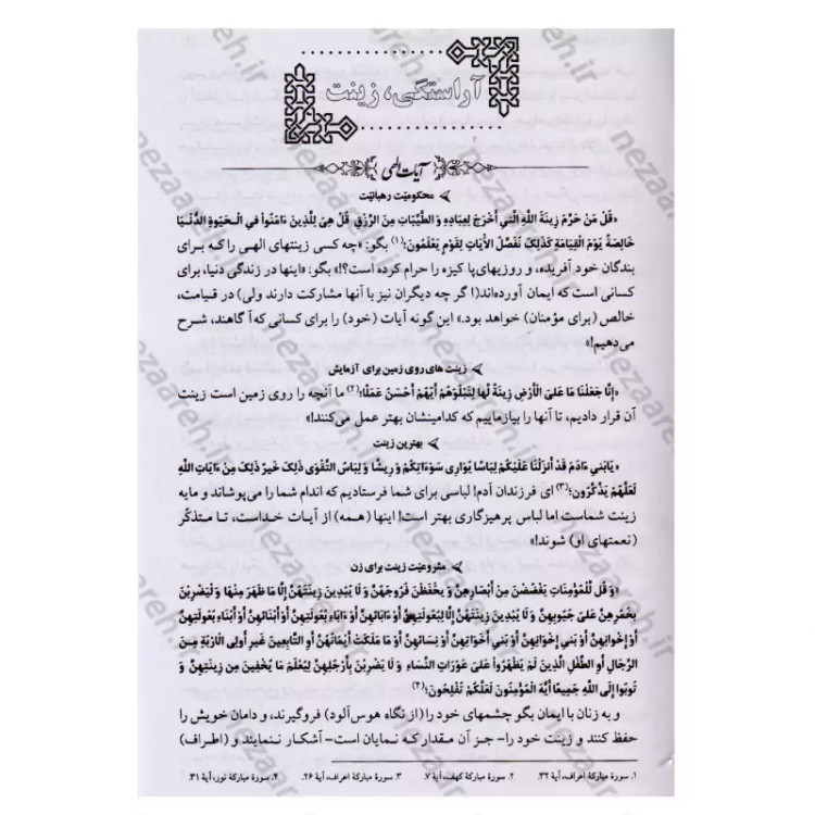 کتاب گنجینه معارف (جلد سوم) 110 موضوع نویسنده محمد رحمتی شهرضا