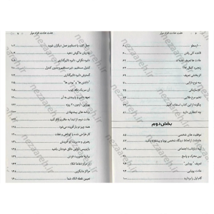 کتاب 7 عادت افراد بسیار موثر (کاملترین ترجمه) کتاب هفت عادت مردمان موثر