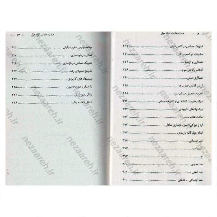 کتاب 7 عادت افراد بسیار موثر (کاملترین ترجمه) کتاب هفت عادت مردمان موثر