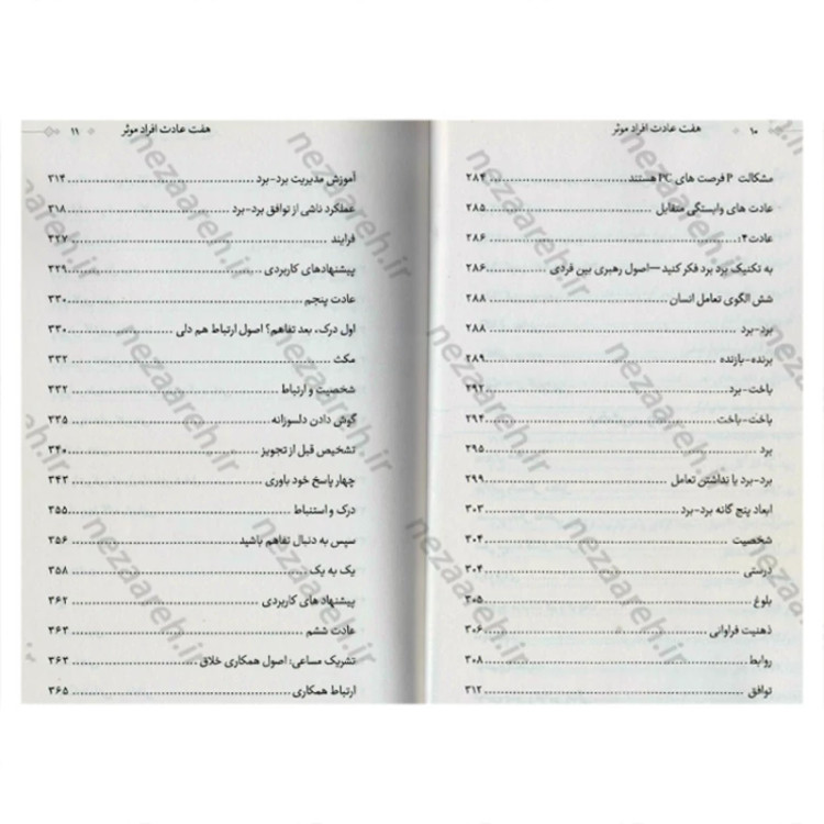 کتاب 7 عادت افراد بسیار موثر (کاملترین ترجمه) کتاب هفت عادت مردمان موثر