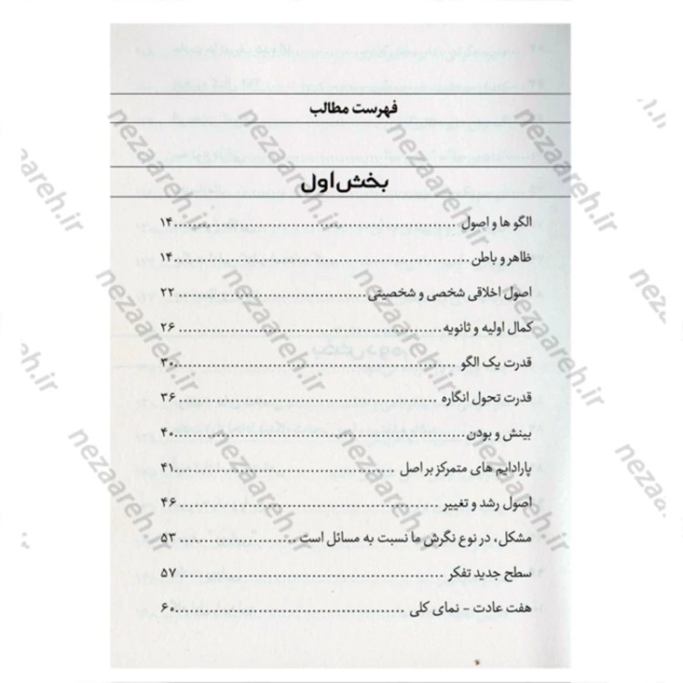 کتاب 7 عادت افراد بسیار موثر (کاملترین ترجمه) کتاب هفت عادت مردمان موثر