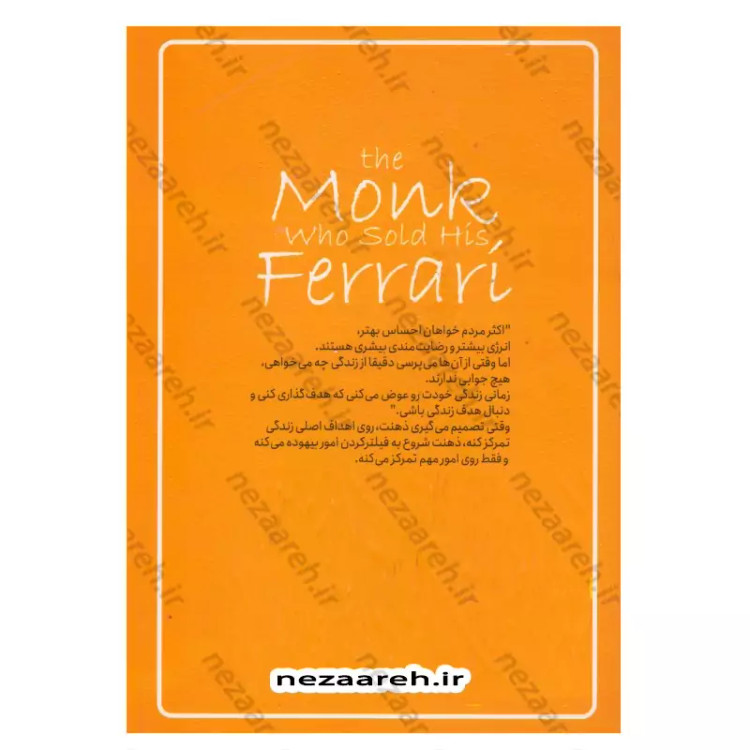 کتاب راهبی که فراری اش را فروخت (حکایتی جالب درباره تحقق رویاها) اثر رابین شارما