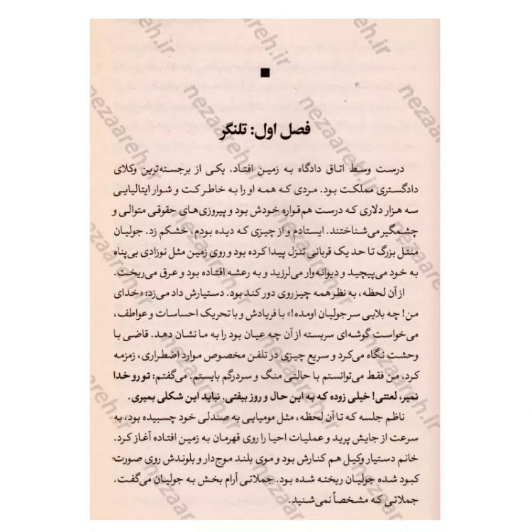 کتاب راهبی که فراری اش را فروخت (حکایتی جالب درباره تحقق رویاها) اثر رابین شارما