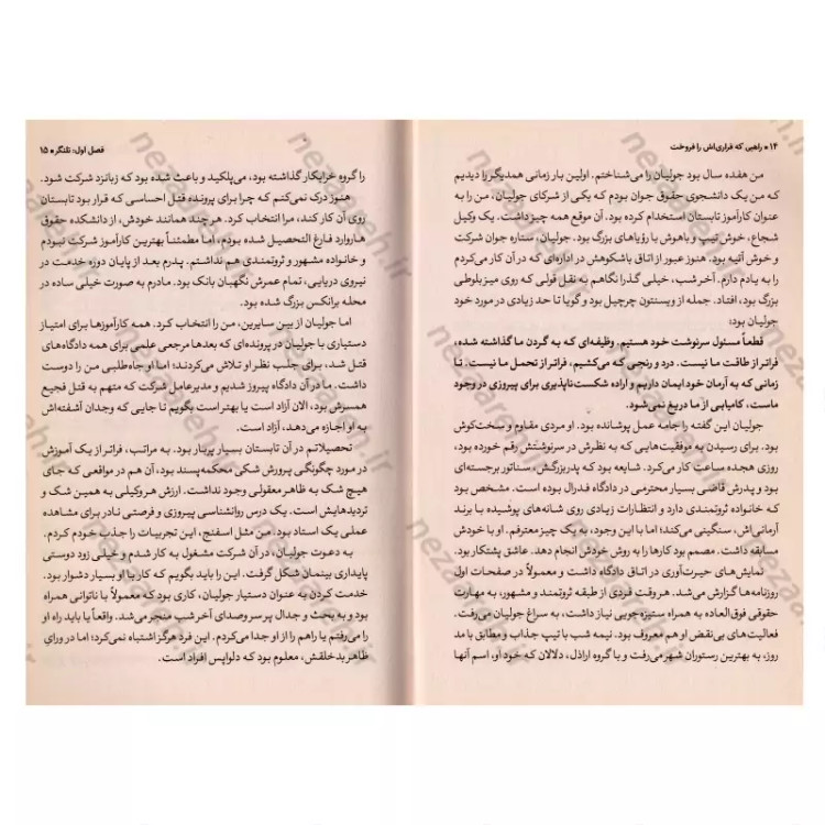 کتاب راهبی که فراری اش را فروخت (حکایتی جالب درباره تحقق رویاها) اثر رابین شارما