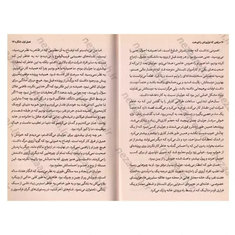 کتاب راهبی که فراری اش را فروخت (حکایتی جالب درباره تحقق رویاها) اثر رابین شارما