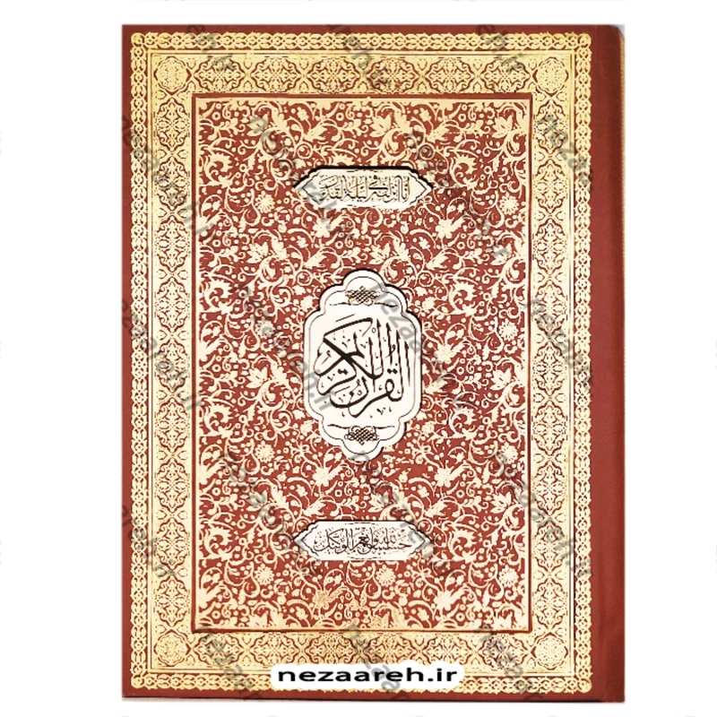 کتاب قرآن نفیس (صندوق دار) در دو طرح چرم و سفید طلا کوب (قرآن صندوقی)