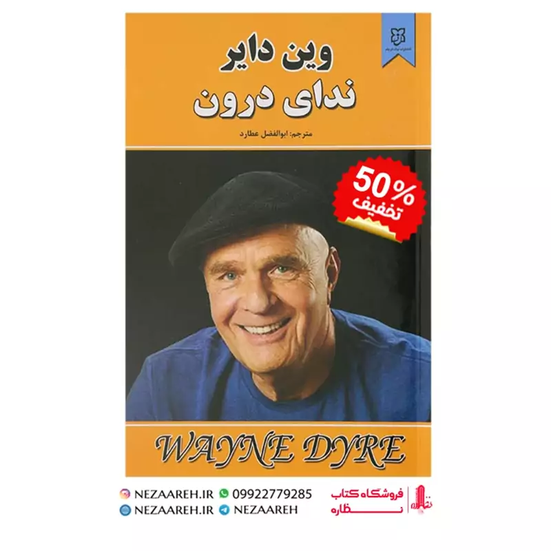 کتاب نازنین اثر فئودور داستایفسکی