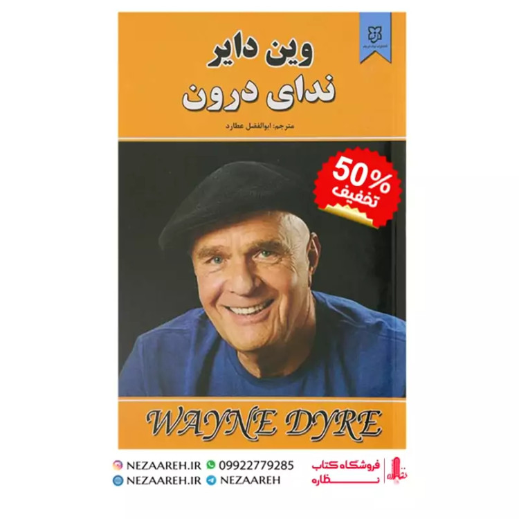کتاب نازنین اثر فئودور داستایفسکی