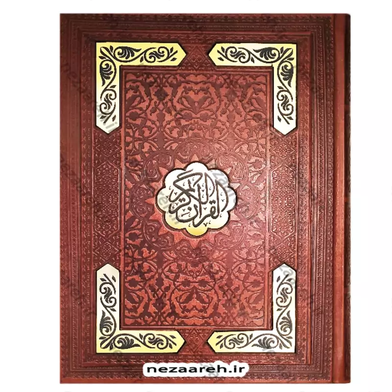 کتاب قرآن کریم (صندوق دار و چرم و نفیس) قرآن صندوقی و قرآن نفیس