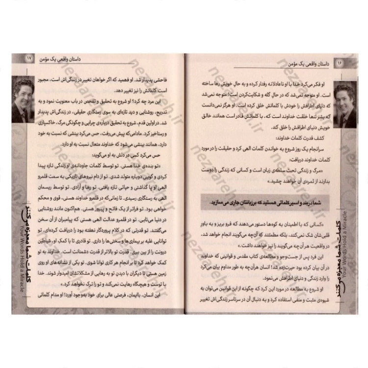 کتاب کلمات شما معجزه می کنند (چگونه با کلام خود، زندگی خود را تغییر دهید) اثر جوئل اوستین