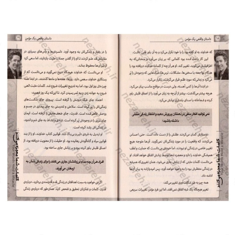 کتاب کلمات شما معجزه می کنند (چگونه با کلام خود، زندگی خود را تغییر دهید) اثر جوئل اوستین