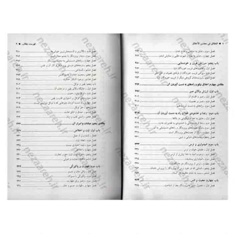 کتاب الحقائق فی محاسن الاخلاق اثر محسن فیض کاشانی مترجم ابولفضل هادی منش