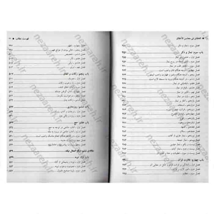 کتاب الحقائق فی محاسن الاخلاق اثر محسن فیض کاشانی مترجم ابولفضل هادی منش