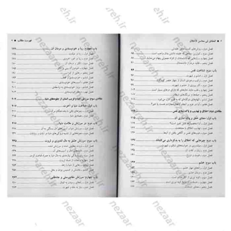کتاب الحقائق فی محاسن الاخلاق اثر محسن فیض کاشانی مترجم ابولفضل هادی منش