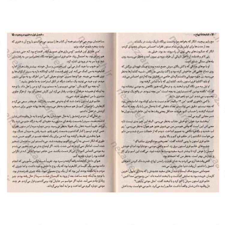کتاب کتابخانه ارواح اثر ریچارد دنی مترجم لیلا مکرمی انتشارات آستان مهر