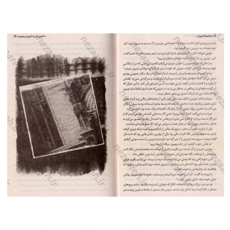 کتاب کتابخانه ارواح اثر ریچارد دنی مترجم لیلا مکرمی انتشارات آستان مهر