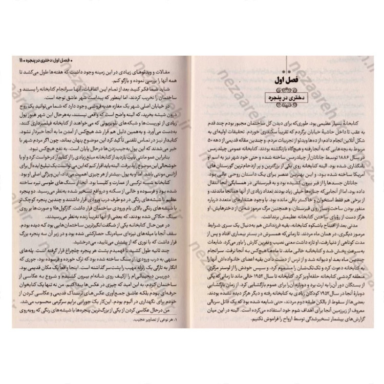 کتاب کتابخانه ارواح اثر ریچارد دنی مترجم لیلا مکرمی انتشارات آستان مهر