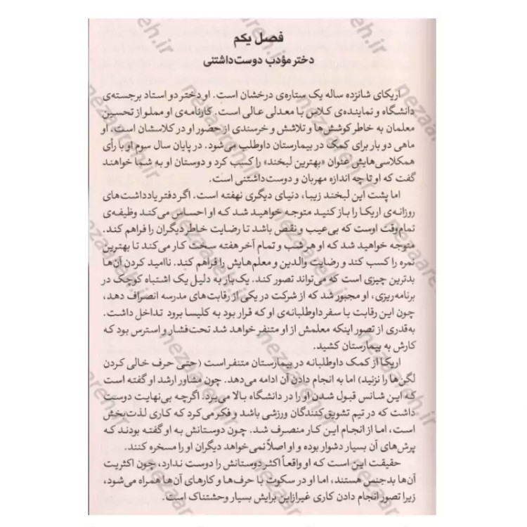 کتاب شجاع باش دختر (کمتر بترس و بیشتر شکست بخورو جسورانه تر زندگی کن)