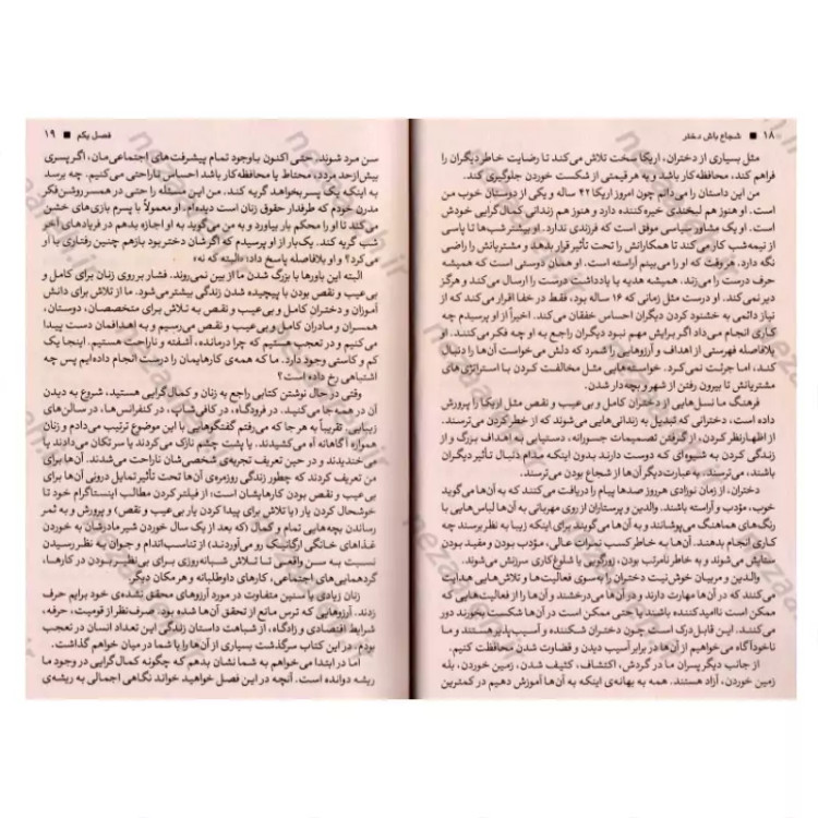 کتاب شجاع باش دختر (کمتر بترس و بیشتر شکست بخورو جسورانه تر زندگی کن)
