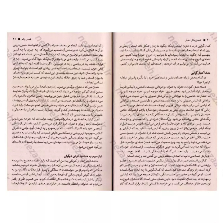 کتاب شجاع باش دختر (کمتر بترس و بیشتر شکست بخورو جسورانه تر زندگی کن)