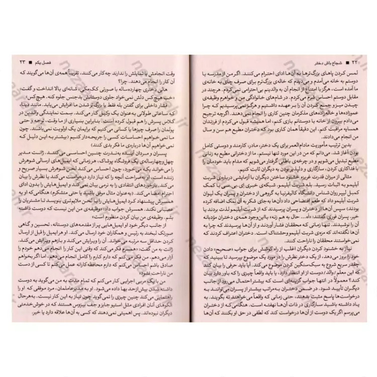 کتاب شجاع باش دختر (کمتر بترس و بیشتر شکست بخورو جسورانه تر زندگی کن)