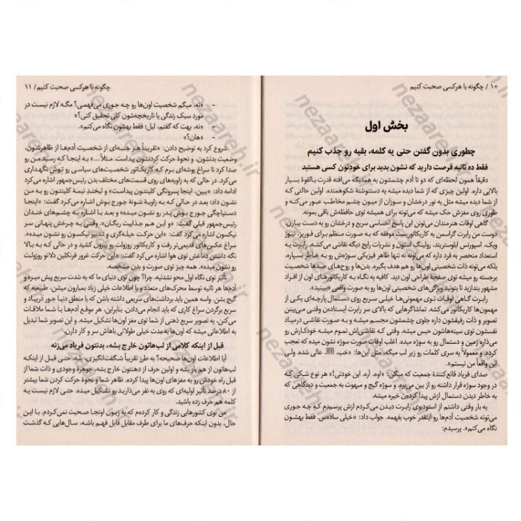 کتاب چگونه با هر کسی صحبت کنیم (92 راهکار ساده برای موفقیت های بزرگ در روابط) اثر لیل لوندز
