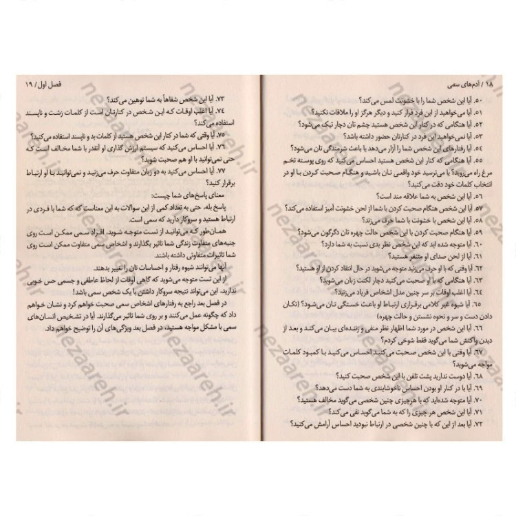 کتاب آدم های سمی (10 راه برای مقابله با آدم هایی که زندگی شما را مختل و نابود می کنند) اثر لیلیان گلاس
