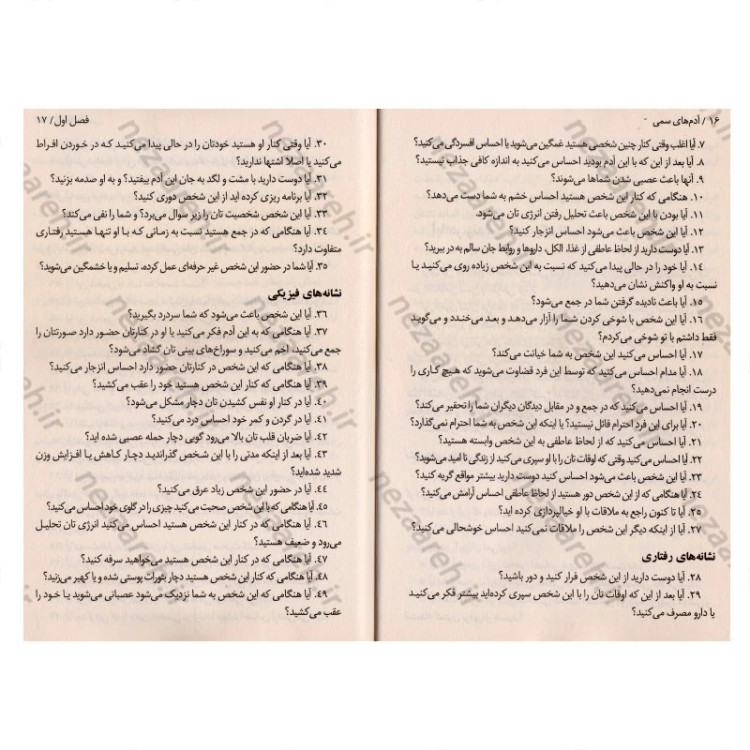 کتاب آدم های سمی (10 راه برای مقابله با آدم هایی که زندگی شما را مختل و نابود می کنند) اثر لیلیان گلاس
