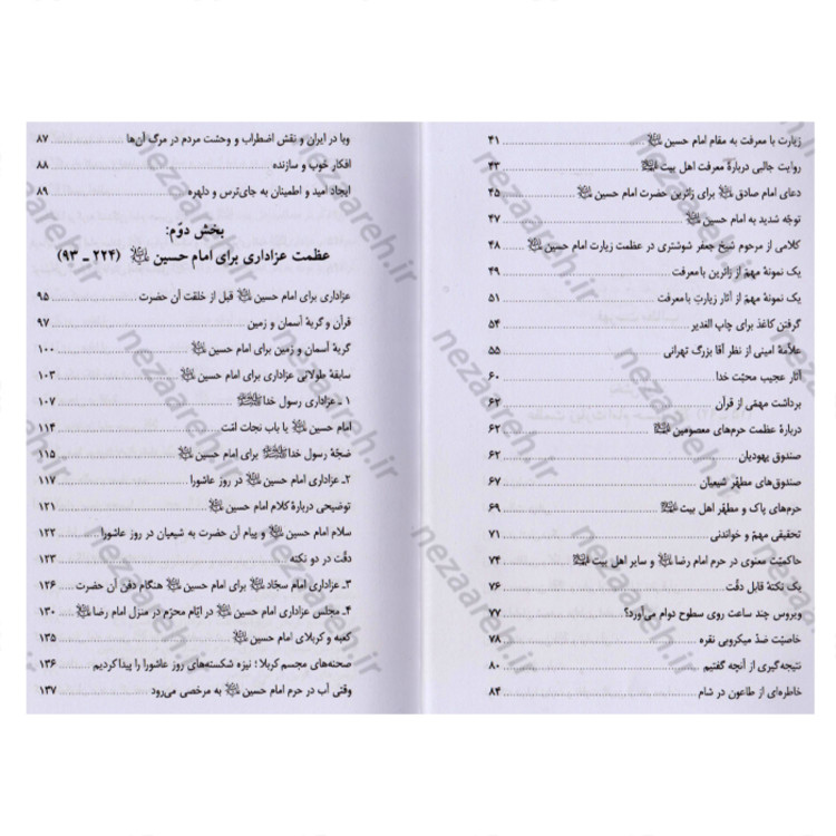 کتاب عظمت زیارت و عزاداری امام حسین (ع) نویسنده سید مرتضی مجتهدی سیستانی