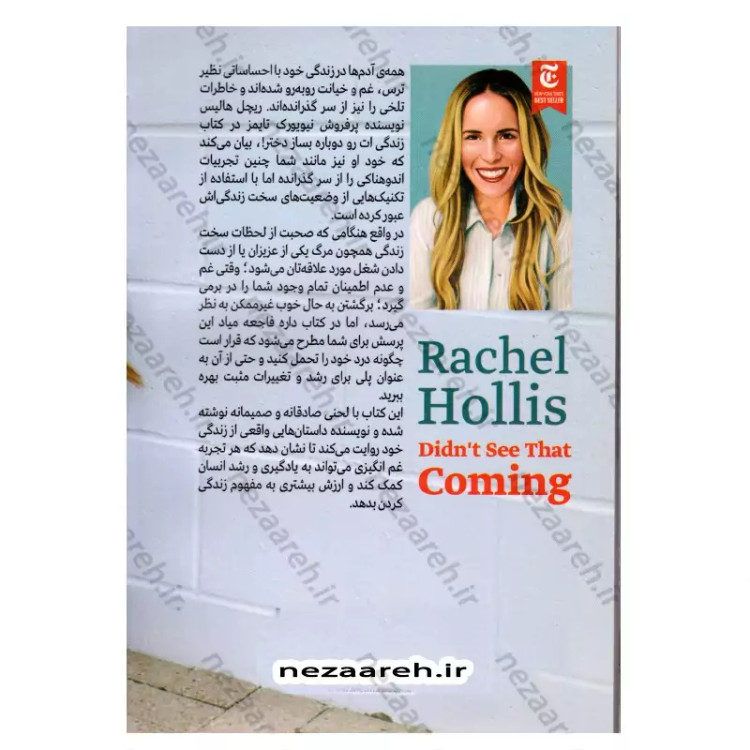 کتاب زندگی ات را دوباره بساز دختر (فاجعه ای که انتظارش را نداشتم) اثر ریچل هالیس مترجم زهره مستی
