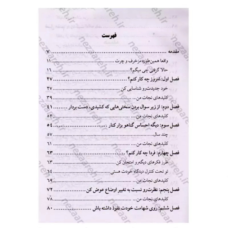 کتاب زندگی ات را دوباره بساز دختر (فاجعه ای که انتظارش را نداشتم) اثر ریچل هالیس مترجم زهره مستی