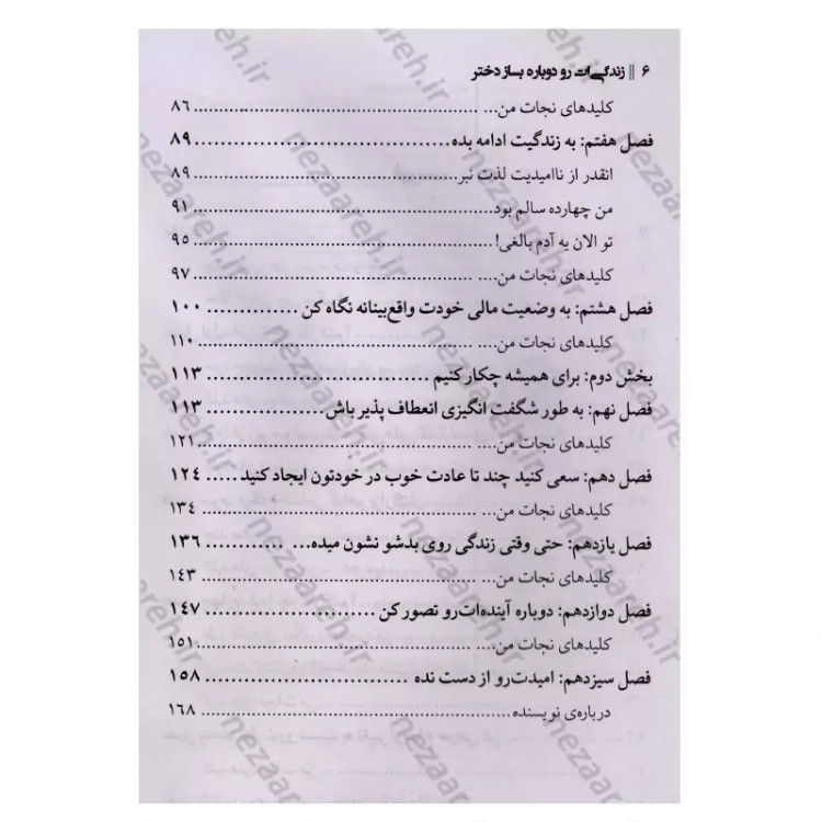 کتاب زندگی ات را دوباره بساز دختر (فاجعه ای که انتظارش را نداشتم) اثر ریچل هالیس مترجم زهره مستی