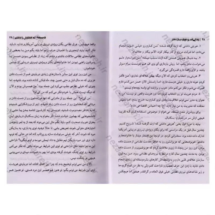 کتاب زندگی ات را دوباره بساز دختر (فاجعه ای که انتظارش را نداشتم) اثر ریچل هالیس مترجم زهره مستی