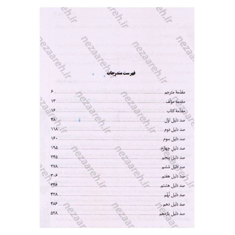 کتاب متن و ترجمه الفین اثر علامه حلی