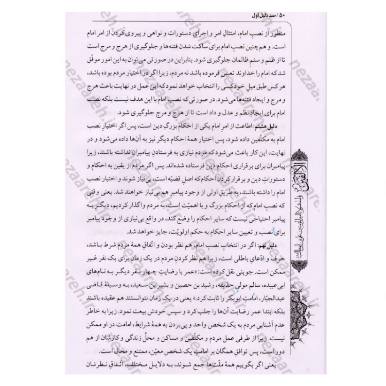 کتاب متن و ترجمه الفین اثر علامه حلی