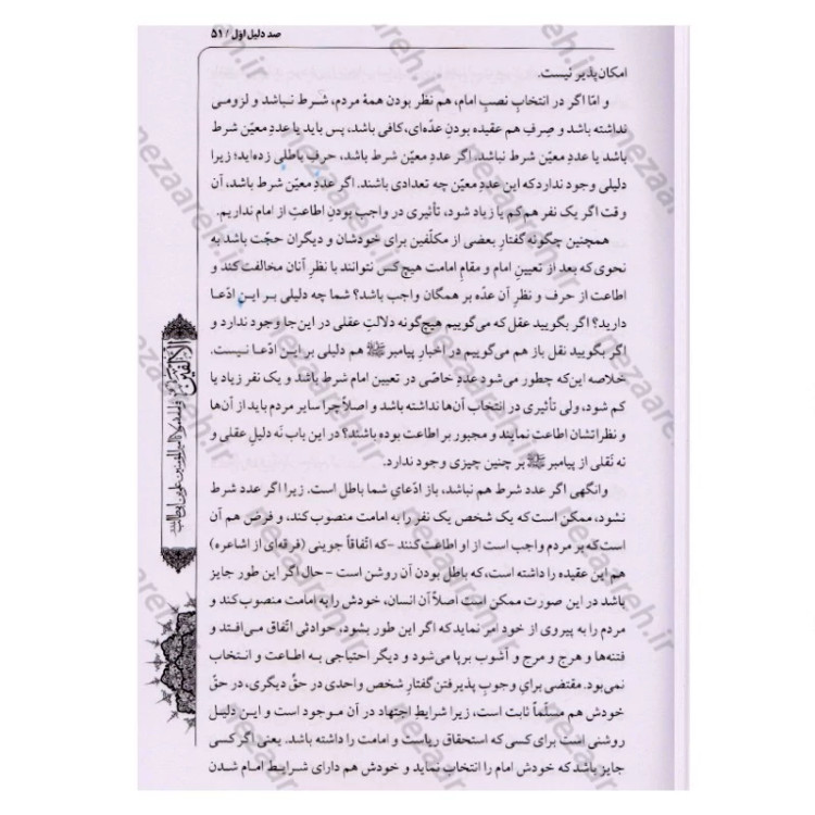 کتاب متن و ترجمه الفین اثر علامه حلی