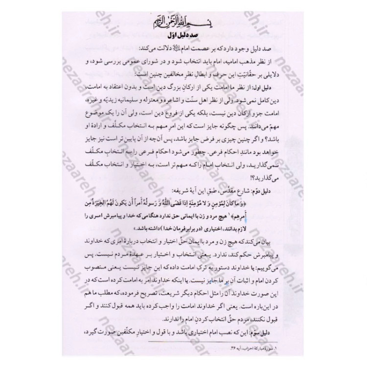 کتاب متن و ترجمه الفین اثر علامه حلی