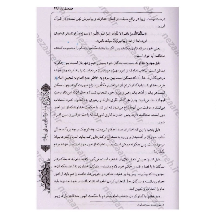 کتاب متن و ترجمه الفین اثر علامه حلی